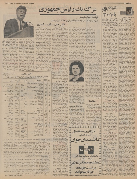 پرونده:Ettelaat13451019.pdf