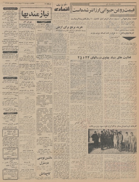 پرونده:Ettelaat13451019.pdf