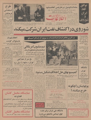 Ettelaat13460127.pdf