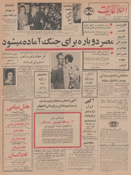 پرونده:Ettelaat13460329.pdf