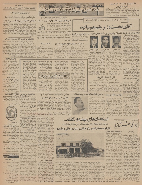 پرونده:Ettelaat13460329.pdf