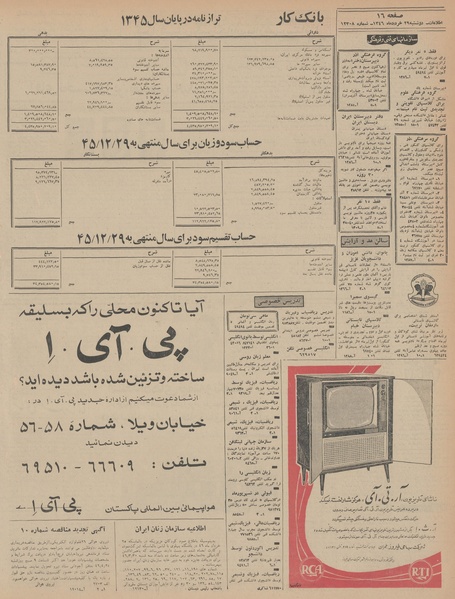 پرونده:Ettelaat13460329.pdf