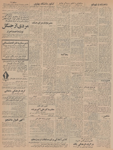 پرونده:Ettelaat13460329.pdf