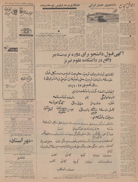 پرونده:Ettelaat13460329.pdf