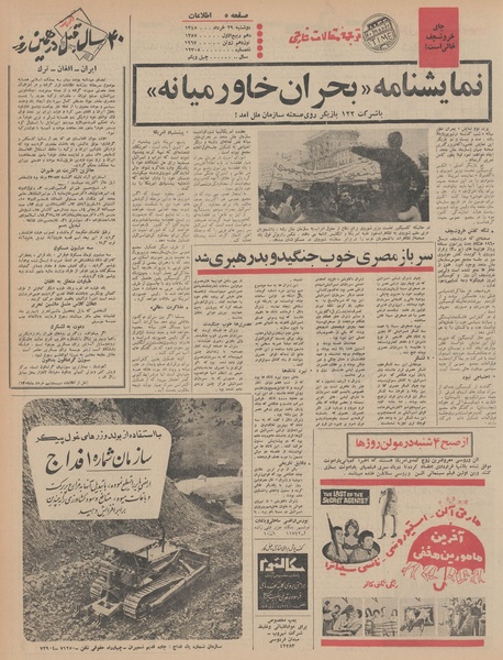 پرونده:Ettelaat13460329.pdf