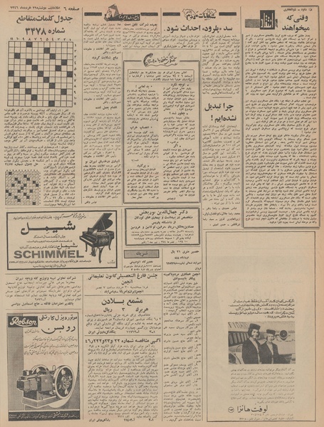 پرونده:Ettelaat13460329.pdf