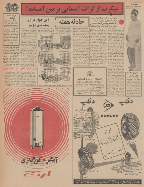 پرونده:Ettelaat13460329.pdf