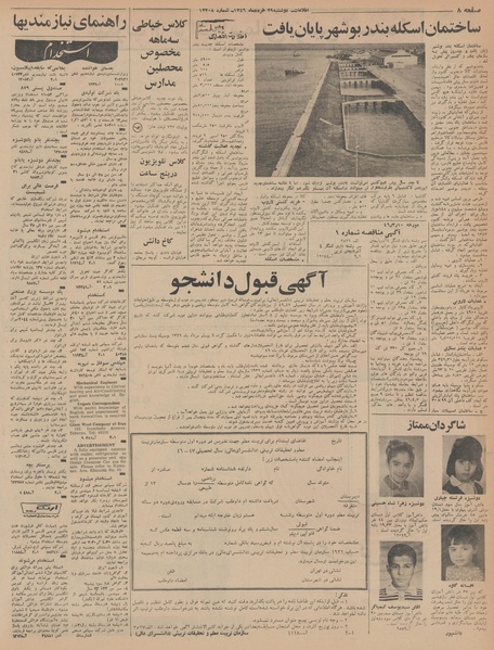 پرونده:Ettelaat13460329.pdf