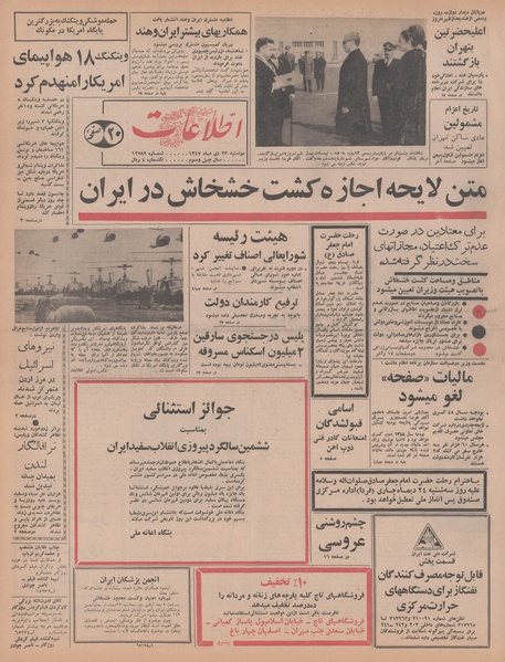 پرونده:Ettelaat13471023.pdf