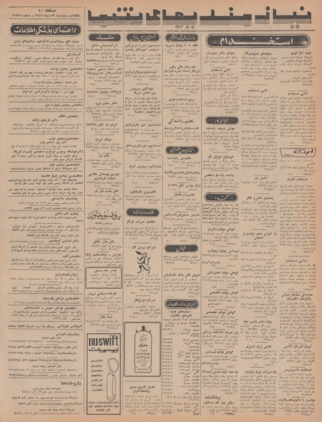 پرونده:Ettelaat13471023.pdf