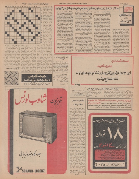 پرونده:Ettelaat13471023.pdf