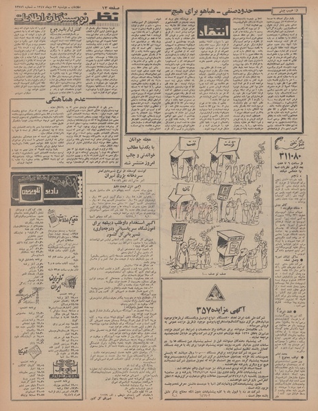 پرونده:Ettelaat13471023.pdf