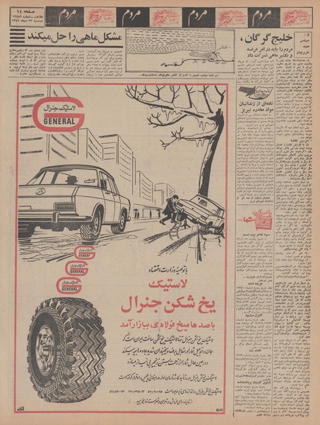 پرونده:Ettelaat13471023.pdf