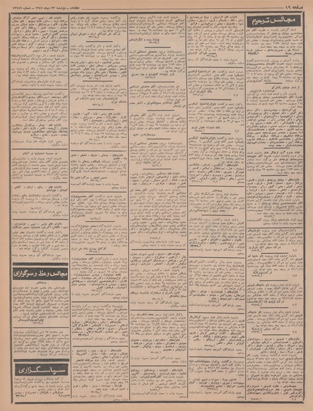 پرونده:Ettelaat13471023.pdf