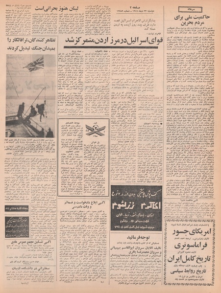 پرونده:Ettelaat13471023.pdf