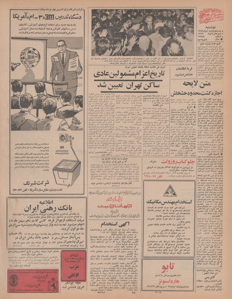 پرونده:Ettelaat13471023.pdf