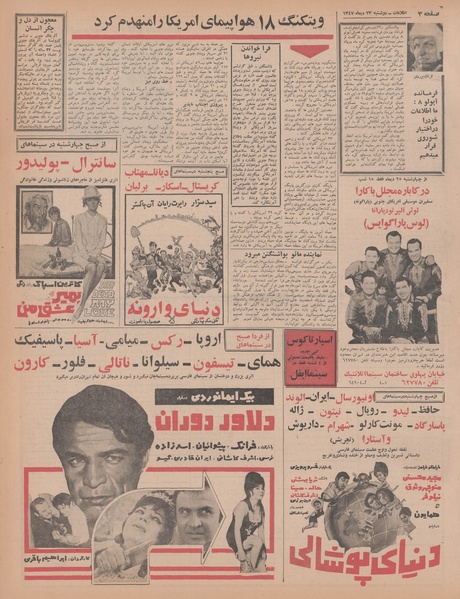 پرونده:Ettelaat13471023.pdf