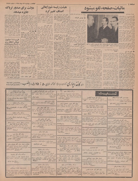 پرونده:Ettelaat13471023.pdf