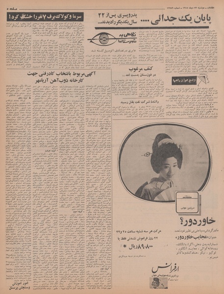 پرونده:Ettelaat13471023.pdf