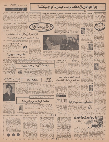 پرونده:Ettelaat13471023.pdf