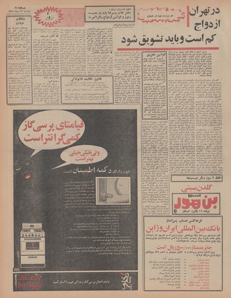 پرونده:Ettelaat13471023.pdf