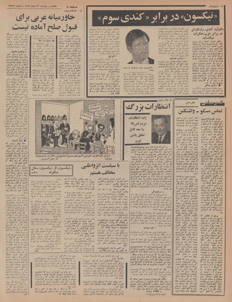 پرونده:Ettelaat13471023.pdf