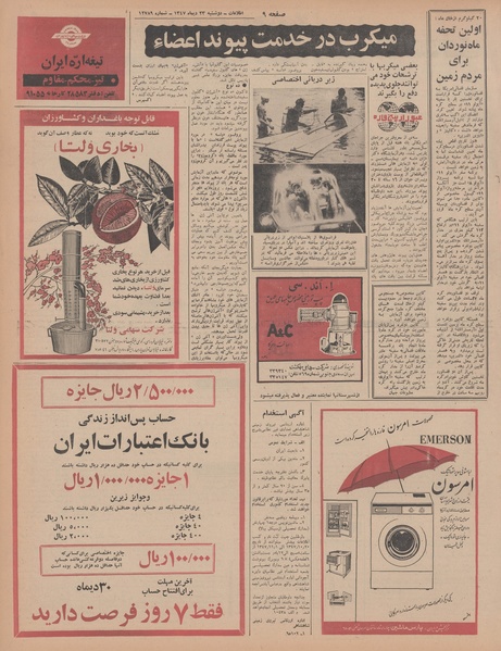 پرونده:Ettelaat13471023.pdf