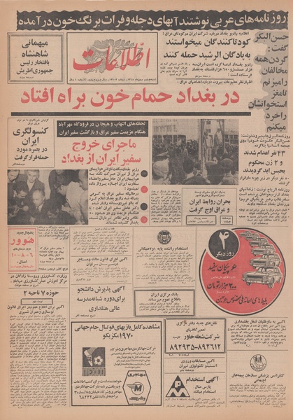 پرونده:Ettelaat13481104.pdf