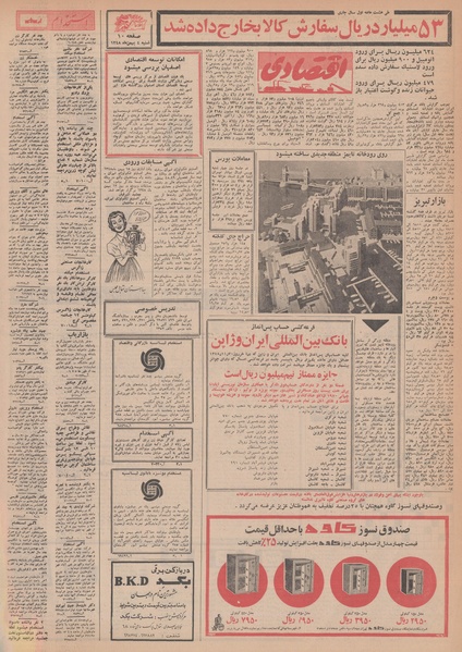 پرونده:Ettelaat13481104.pdf