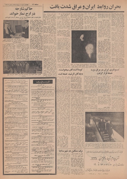 پرونده:Ettelaat13481104.pdf