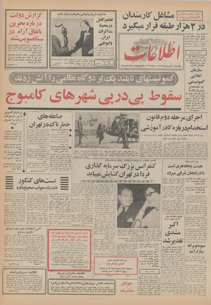 پرونده:Ettelaat13490228.pdf