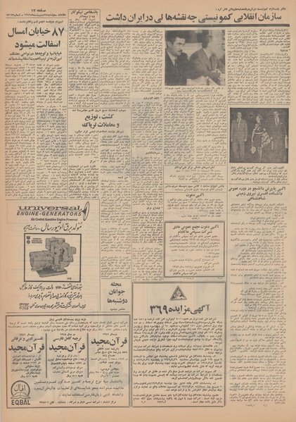 پرونده:Ettelaat13490228.pdf