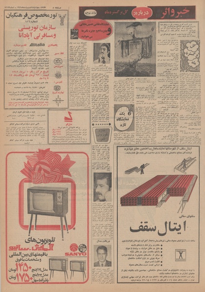 پرونده:Ettelaat13490228.pdf