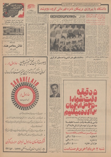 پرونده:Ettelaat13490228.pdf