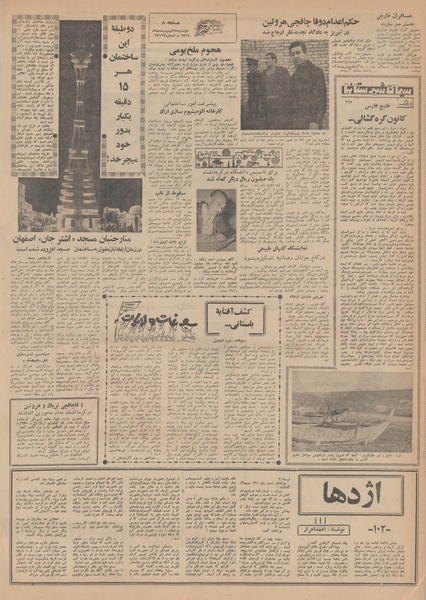 پرونده:Ettelaat13490228.pdf