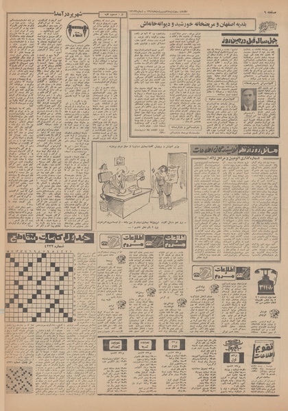 پرونده:Ettelaat13490228.pdf