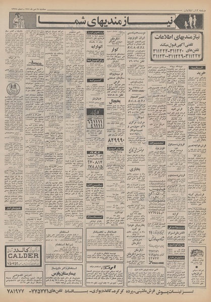 پرونده:Ettelaat13510725.pdf