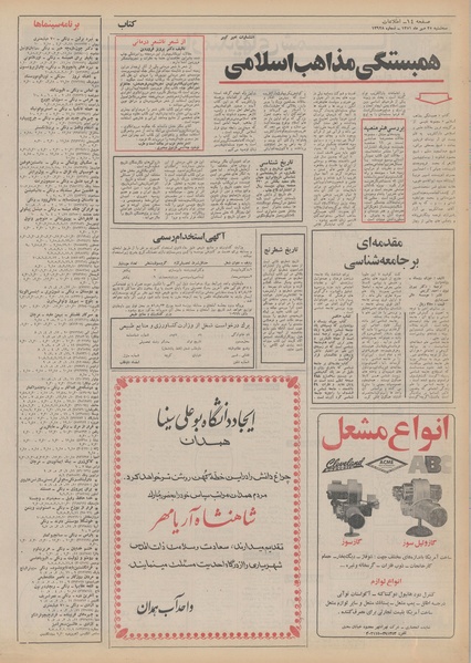 پرونده:Ettelaat13510725.pdf