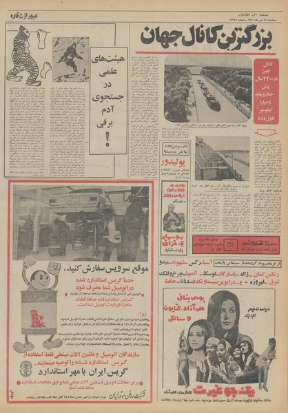 پرونده:Ettelaat13510725.pdf