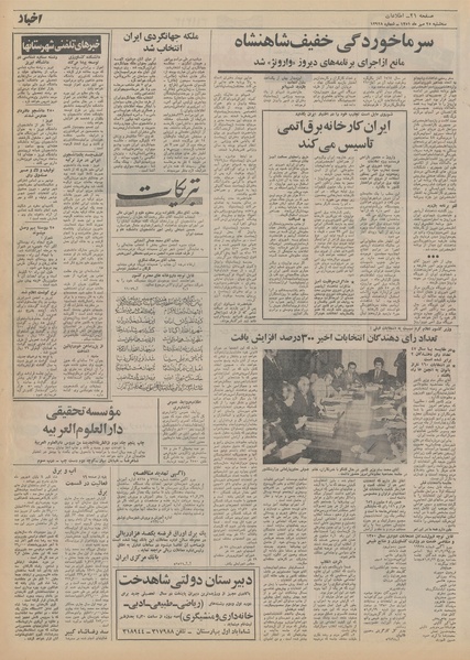 پرونده:Ettelaat13510725.pdf