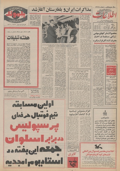 پرونده:Ettelaat13510725.pdf