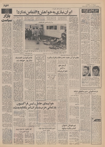 پرونده:Ettelaat13510725.pdf