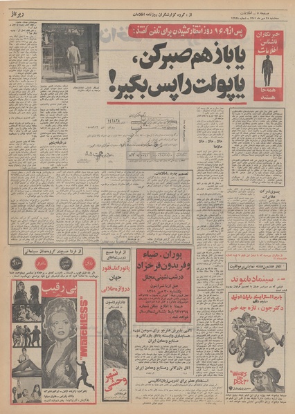 پرونده:Ettelaat13510725.pdf