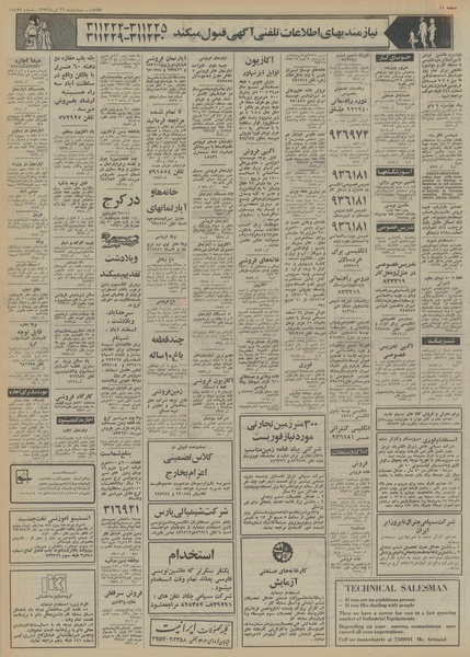 پرونده:Ettelaat13530426.pdf