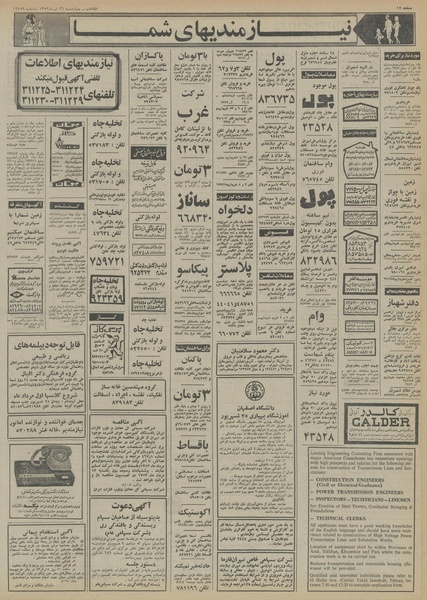 پرونده:Ettelaat13530426.pdf