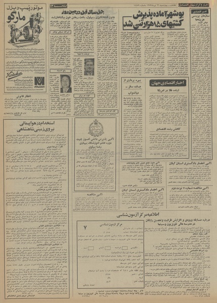 پرونده:Ettelaat13530426.pdf