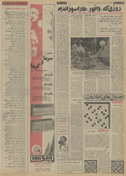 پرونده:Ettelaat13530426.pdf