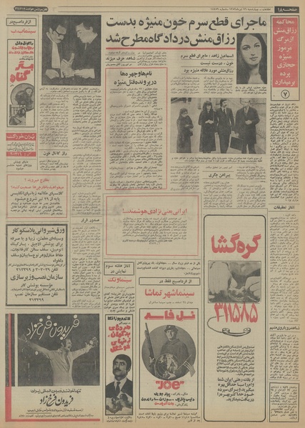 پرونده:Ettelaat13530426.pdf