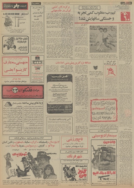 پرونده:Ettelaat13530426.pdf