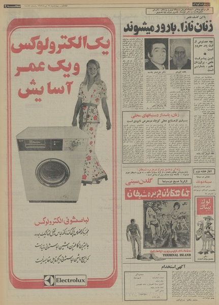 پرونده:Ettelaat13530426.pdf